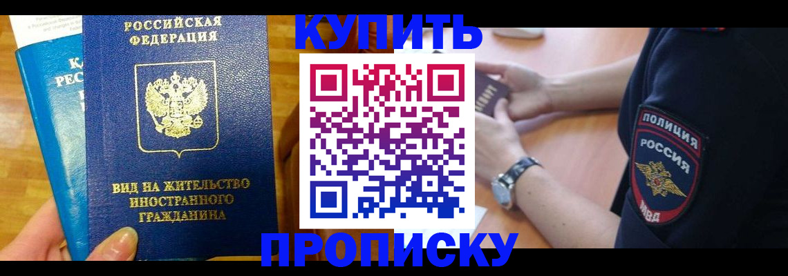 прописка иностранных граждан в Закаменске