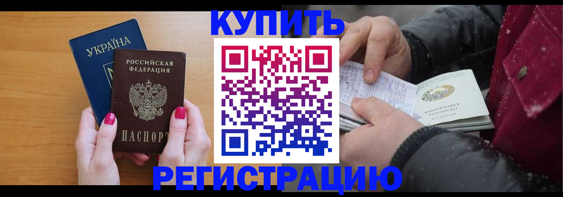 прописка регистрация в Закаменске