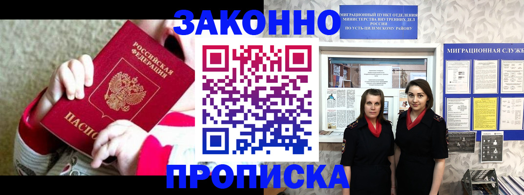 прописка регистрация в Закаменске