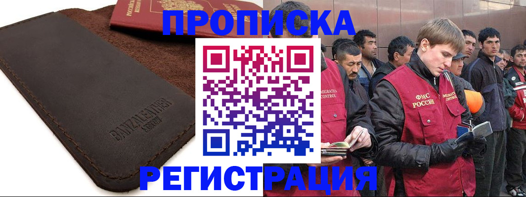 прописка штамп в Закаменске