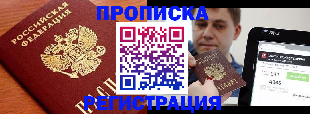 пропишу в квартире в Закаменске