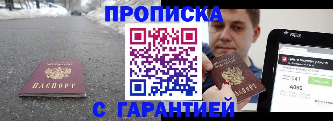 прописка ребенка в Закаменске