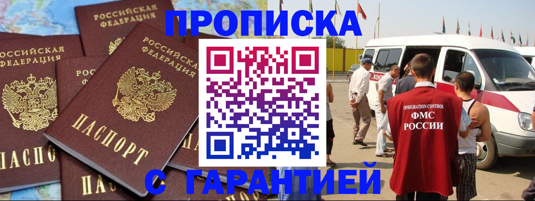временная регистрация законно в Закаменске