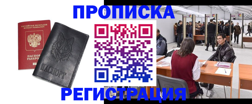 временная регистрация адрес в Закаменске