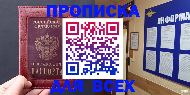 прописка паспорт в Закаменске