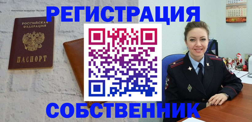 временная регистрация надежно в Закаменске