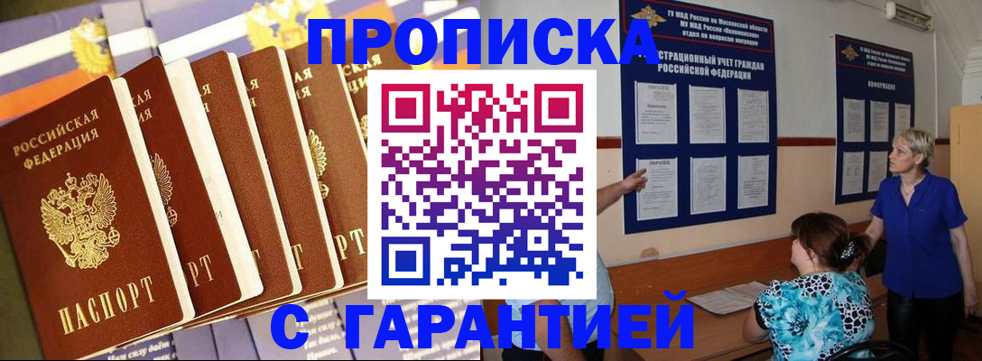 прописка 2025 в Закаменске