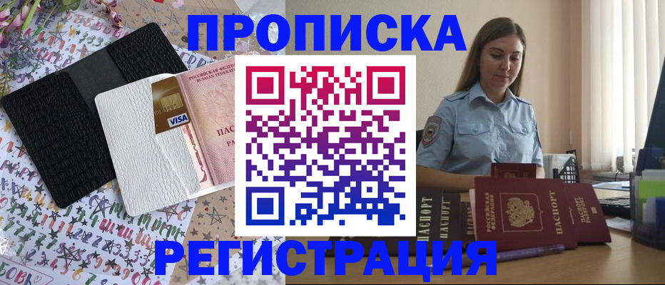 временная регистрация 2025 в Закаменске